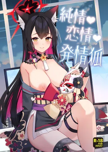 (C103) [NOMIYAGUMI (Ichinomiya)] Zyunzyou Renzyou Hatsuzyoukitsune (Blue Archive) manga cover