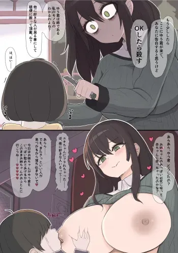 [Shisha no Mukuro] Yabai Onee-chan manga cover