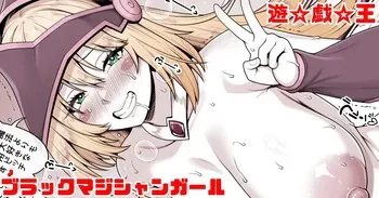 [青ばなな] 遊戯王 ブラックマジシャンガール manga cover