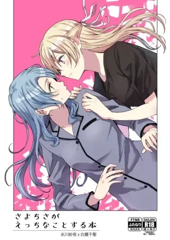 SayoChisa ga Echhi na Koto Suru Hon | A Story of SayoChisa Doing Lewd Stuff manga cover