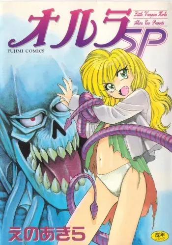 [Eno Akira] Horla SP manga cover