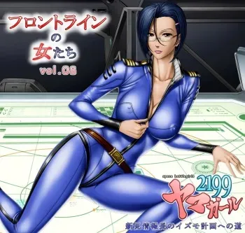 [Rippadou] Front Line no Onna-tachi 8 Yama Girl 2199 Niimi Jouhouchou no Izumo Keikaku e no Michi (Space Battleship Yamato 2199) manga cover