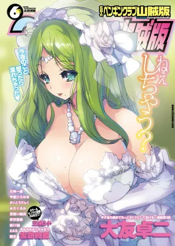 COMIC Penguin Club Sanzokuban 2012-06 [Digital] manga cover