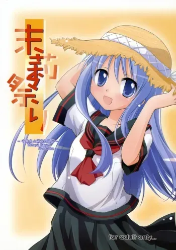 (SC38) [Titokara 2nd Branch (Manami Tatsuya)] Matsuri Matsuri (Family Project ~Kazoku Keikaku~) [English] [desudesu] manga cover