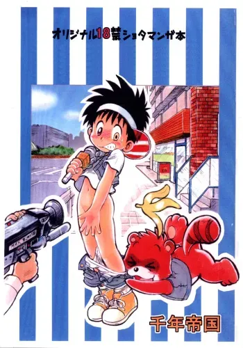 Tanken! Boku no Machi | Exploration! My Hometown manga cover