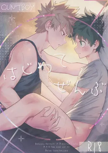 [Melon Soda (nayuno)] Hajimete zenbu (Boku no Hero Academia) manga cover