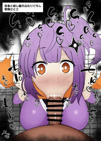 [Kurotama] Fellatio Collection 286 - Ninja to Koroshiya no Futarigurashi manga cover