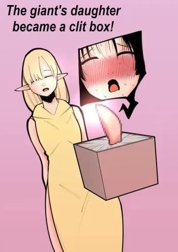 [hachihachihachi] The giant's daughter became a clit box! manga cover
