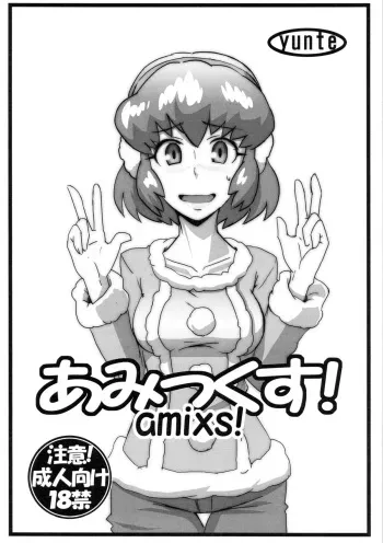 (COMIC1☆7) [yunte (Shoutarou)] amixs! (Danball Senki) manga cover
