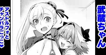 [Ankoman] Musashi-chan, Astolfo to Chanbara Gokko (Fate/Grand Order) manga cover