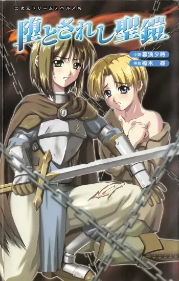 [Kurenami Yuuji, Kuraki Hiro] Otosareshi Seigai manga cover