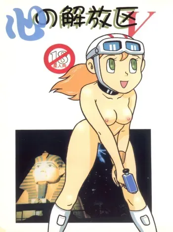 [Fujiko Fujio FC Kurosawa Kei (Kurosawa Shouhei)] Kokoro no Kaihouku 5 (TP Bon, Doraemon) manga cover