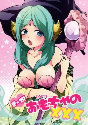 Omocha no xxx | The toy XXX manga cover