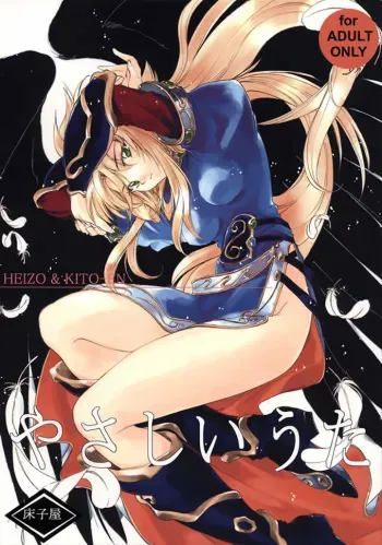 Yasashii Uta | Gentle Song manga cover