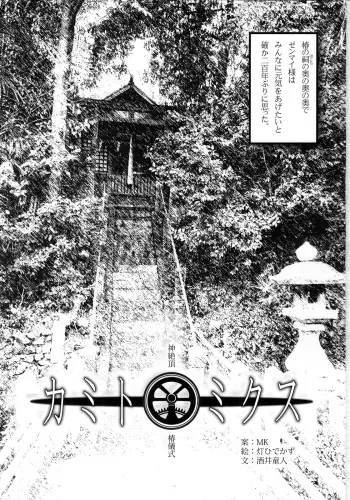 (同人誌) [国際触手研究學会] カミトミクス (淫説処女破瓜触手の奮闘) manga cover