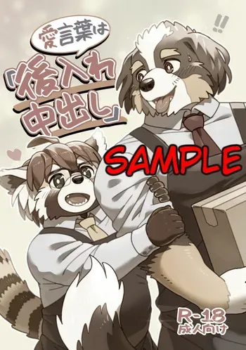 [Maple Syrup (Masaki)] Ai kotoba wa "atoire-chu dashi" [Digital] [SAMPLE] manga cover