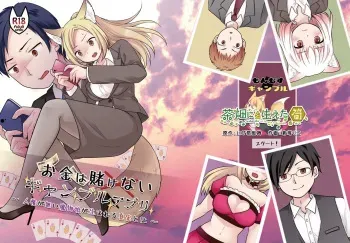 Okane wa Kakenai Gamble Appli ~Jinken ga Nai Mamono Musume ga Umareru Shinjitsu to wa~ manga cover