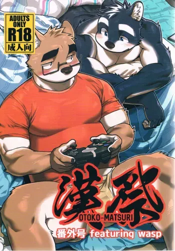 (C95) [Mitsuwa Building (wasp)] Denial ("Otoko Matsuri" Bangaigou featuring wasp) [Español] manga cover