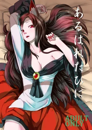 [Genkei Yuugi (Tenamaru)] Aru Hareta Hi ni (Touhou Project) [Digital] manga cover