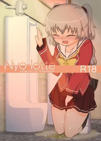 [Himeshibori (YAMATO)] Nyo-lotte (Charlotte) [Digital] manga cover