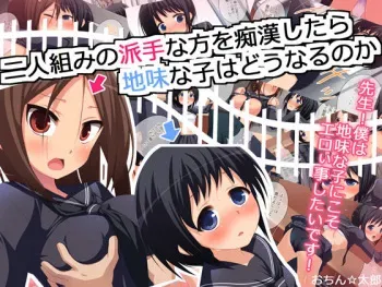 [Ochin ☆ Tarou] Futarigumi no Hade na Hou wo Chikan Shitara Jimi na Ko wa Dou Naru no ka manga cover