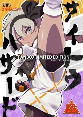 Saito Hazard preview manga cover