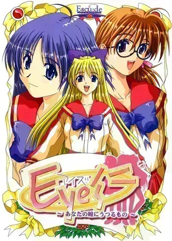 [Escu:de] Eye's ~Anata no Hitomi ni Utsuru Mono~ manga cover