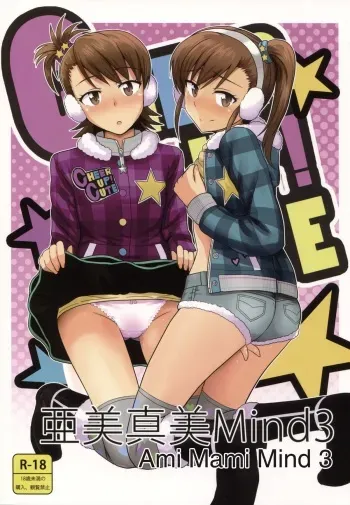 (C83) [PLANT (Tsurui)] Ami Mami Mind 3 (THE IDOLM@STER) [English] manga cover