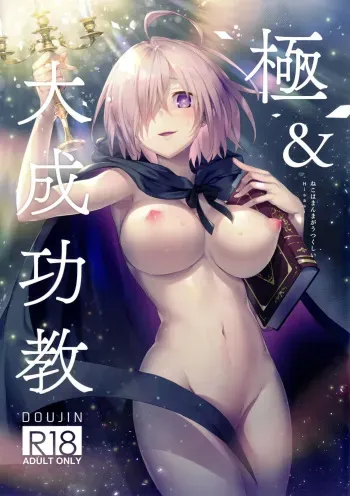 (C96) [Neko wa Manma ga Utsukushii (Hisasi)] Kyoku&Daiseikou Kyou (Various) manga cover