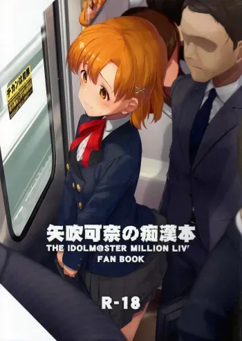 Yabuki Kana no Chikan Bon manga cover