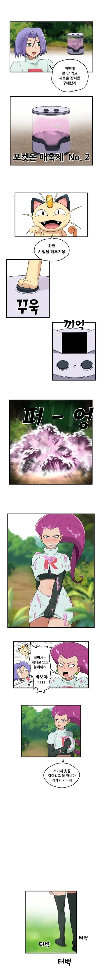 [Everyday2] Jessie Swallows by Weepinbell (Pokemon) [Korean] manga cover
