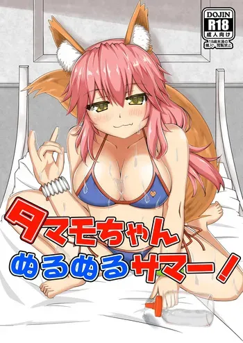 [Yamago House (Yamago)] Tamamo-chan Nurunuru Summer! (Fate/Grand Order) [Digital] manga cover