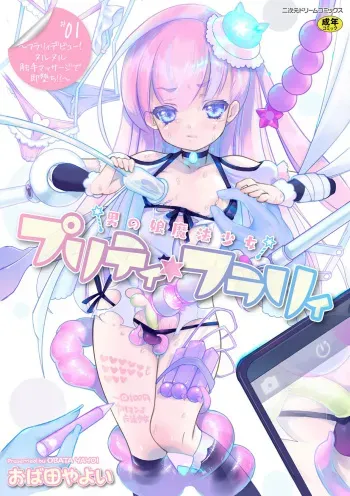 Otokonoko Mahou Shoujo Pretty Furary Dai 1-wa ~Furary Debut! Nurunuru Shokushu Massage de Sokuochi!?~ manga cover