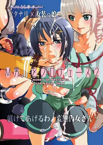 [HONEY QP] M-o wo Produce 2 (M男。をプロデュース2) (Senko no Ronde) manga cover