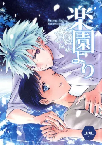 Rakuen yori - From Eden manga cover