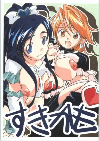 (SC24) [Tetsunari Doujou (Tetsunari)] suki kamo (Futari wa Precure) manga cover