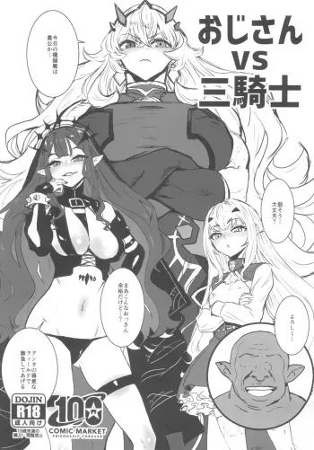 (C100) [Manga Super (Nekoi Mie)] Oji-san vs San-Kishi (Fate/Grand Order) manga cover
