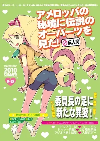[Zenra Restaurant (Heriyama)] Ameroppa no Hikyou ni Densetsu no Ooparts o Mita! (Ryuusei no Rockman) [Digital] manga cover