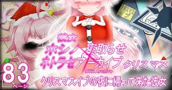 [Kyoku★Lan] Hoshino Netorase Christmas (Blue Archive) manga cover