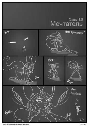 [Ferretta] A Tale of Tails: Chapter 1.5 [Russian] [Yahony] manga cover