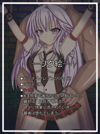 [Tyagama] "Karareta Hunter" Artemis (Venus Eleven Vivid!) manga cover