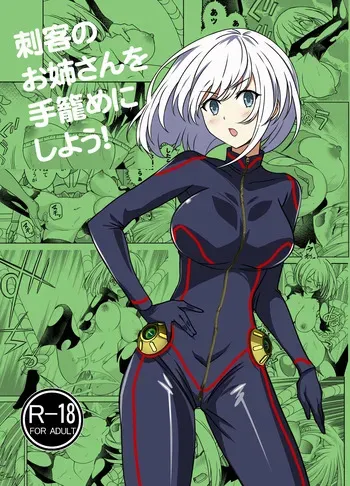 [Sofuwaseiei (Nakama Asaki)] Shikaku no Onee-san o Tegome ni Shiyou! manga cover