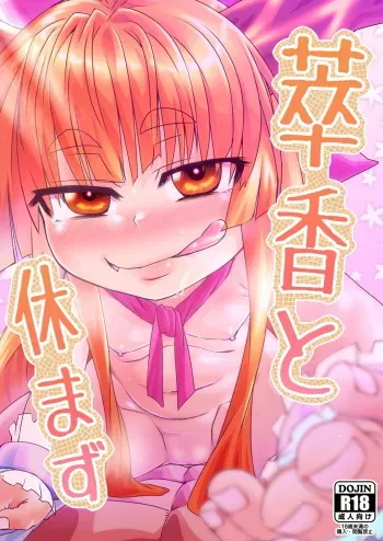 [Sakeitiba (Shake)] Suika to Yasumazu (Touhou Project) [Digital] manga cover