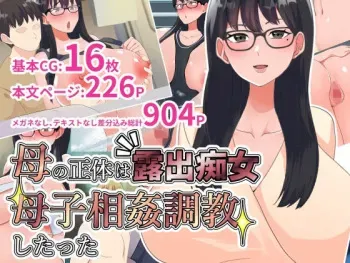 [Maria Planet] Haha no Shoutai wa Roshutsu Chijo. Boshi Soukan Choukyoushitatta manga cover