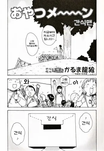 [Karma Tatsurou] Oyatsumen (Shounen Ai No Bigaku 16 The Bokura no Ensoku) [Korean] manga cover