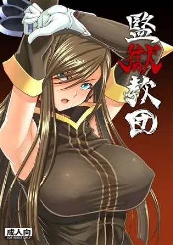 (C89) [CLOCK (Syunzo)] Kangoku Kyoudan (Tales of the Abyss) [Sample] manga cover