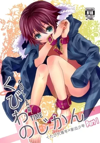 Kubiwa no Jikan Zenpen manga cover