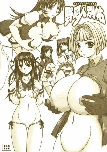 (C71) [Nozarashi (Nozarashi Satoru)] Nozarashi Ninbetsuchou (Various) manga cover
