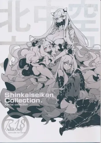 (C87) [Service Heaven (Hirame)] Shinkaiseikan ~Hokuchuukuu~ (Kantai Collection -KanColle-) [English] [CGRascal] manga cover