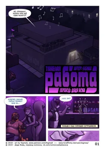 [SigmaX] Heavy Lifting l Тяжелая работа [Russian] [Дядя Вова] [Complete] manga cover